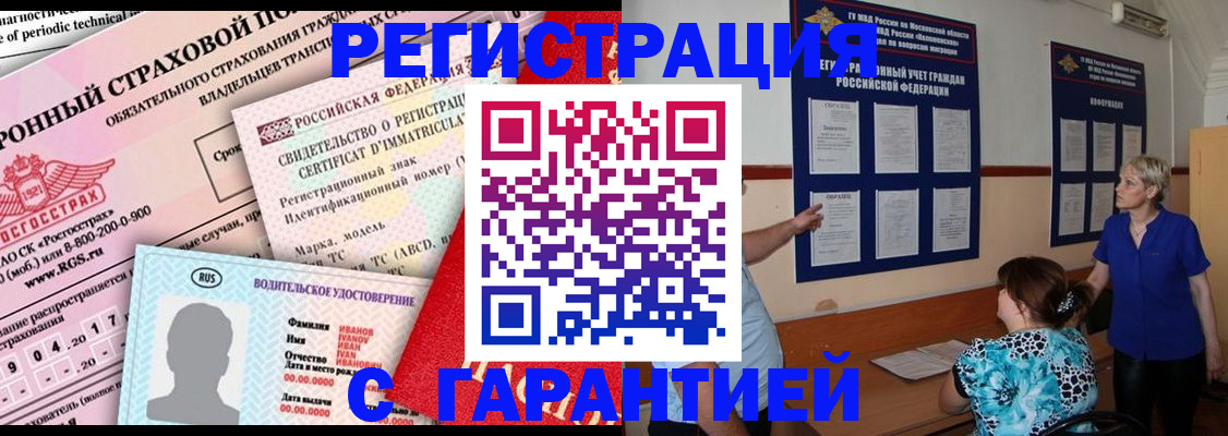 временная регистрация купить в Тверской области